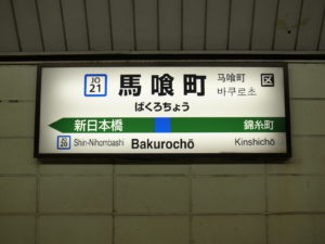 bakurocho hm